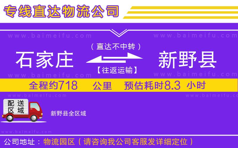 石家莊到新野縣物流公司