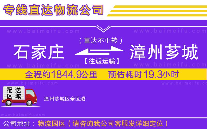 石家莊到漳州薌城區物流專線