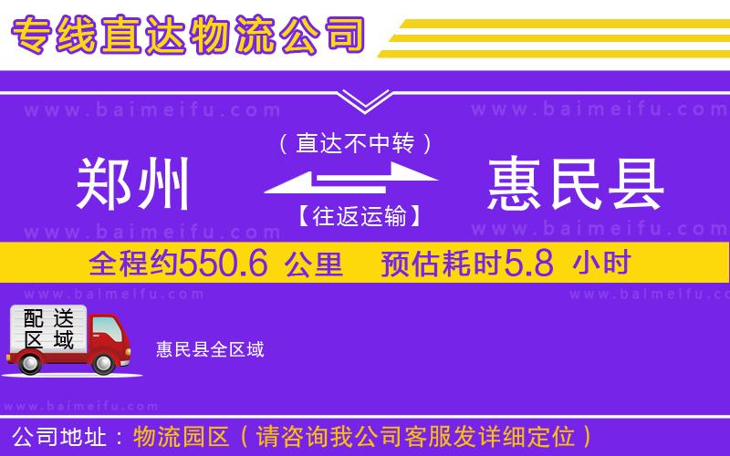 鄭州到惠民縣物流公司