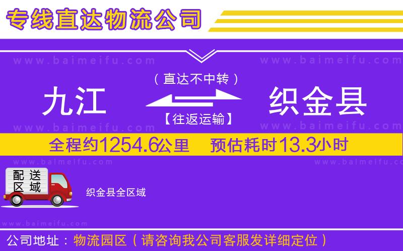 九江到織金縣物流專線