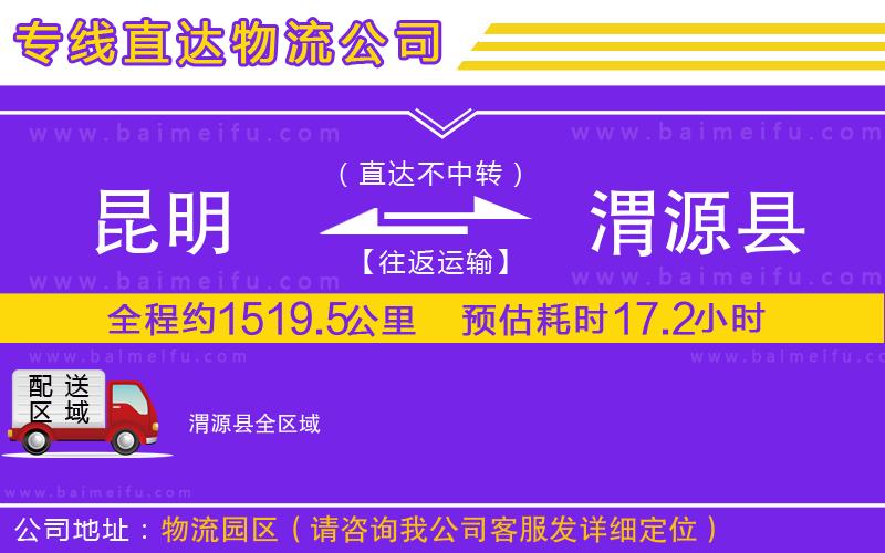 昆明到渭源縣物流公司