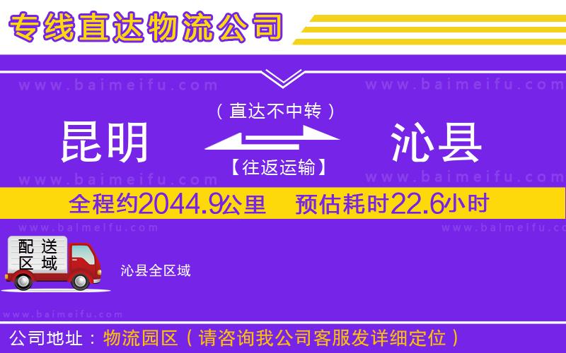 昆明到沁縣物流專線