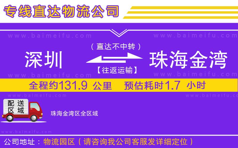 深圳到珠海金灣區物流公司