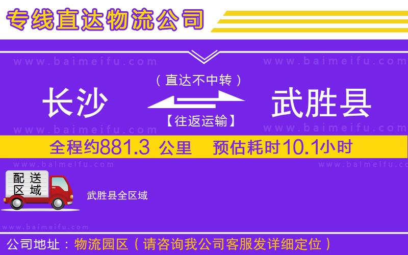 長沙到武勝縣物流公司