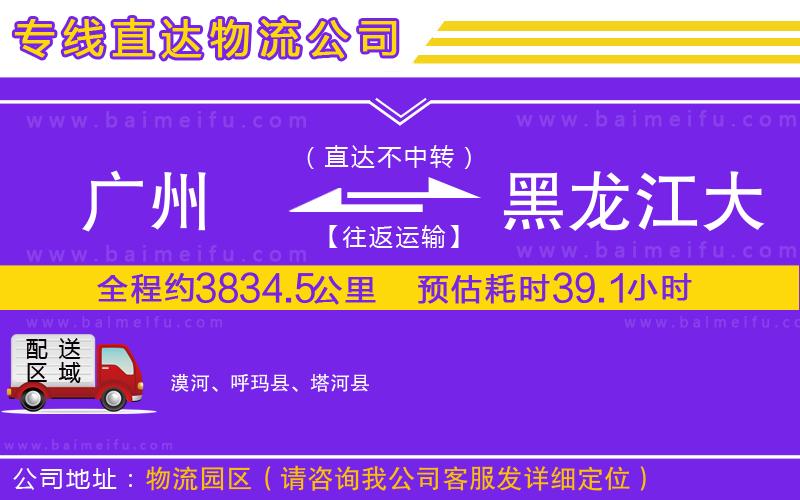 廣州到黑龍江大興安嶺地區物流公司