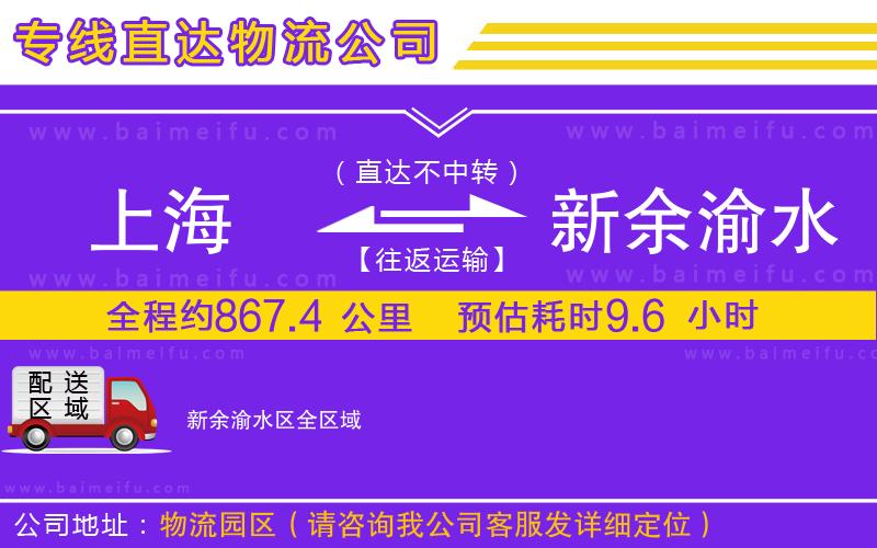 上海到新余渝水區物流專線