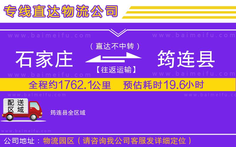 石家莊到筠連縣物流專線