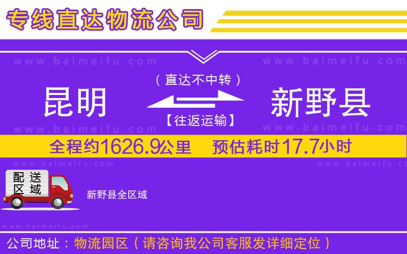 昆明到新野縣物流公司