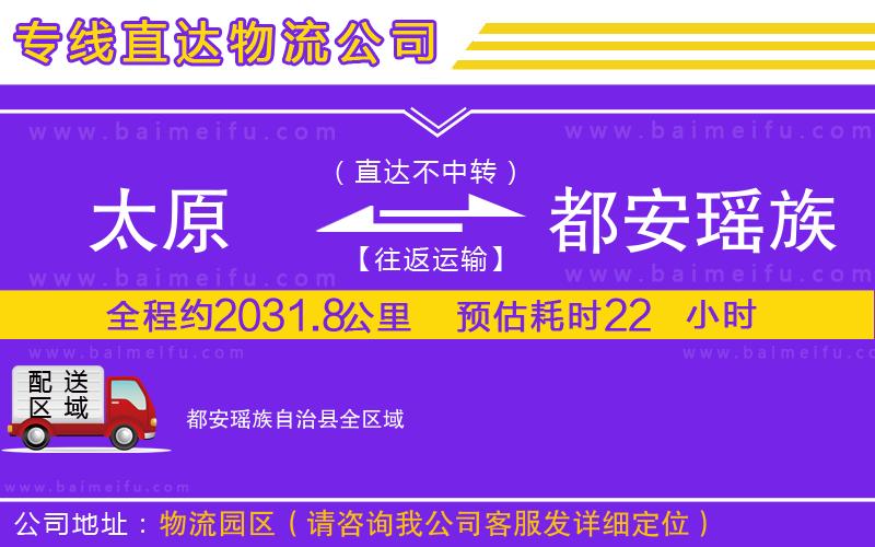 太原到都安瑤族自治縣物流專線