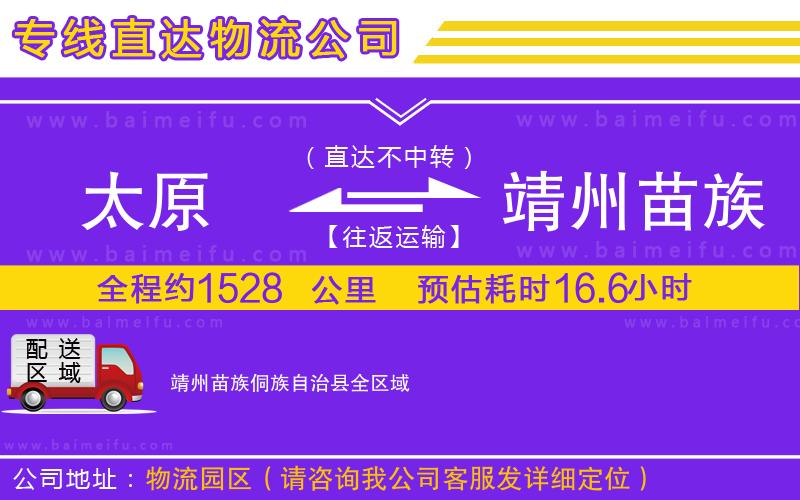 太原到靖州苗族侗族自治縣物流公司