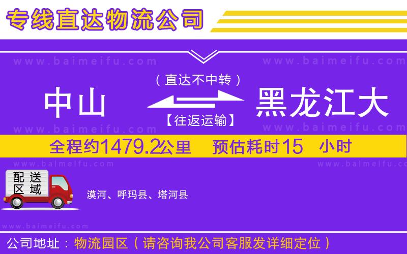 中山到黑龍江大興安嶺地區物流專線