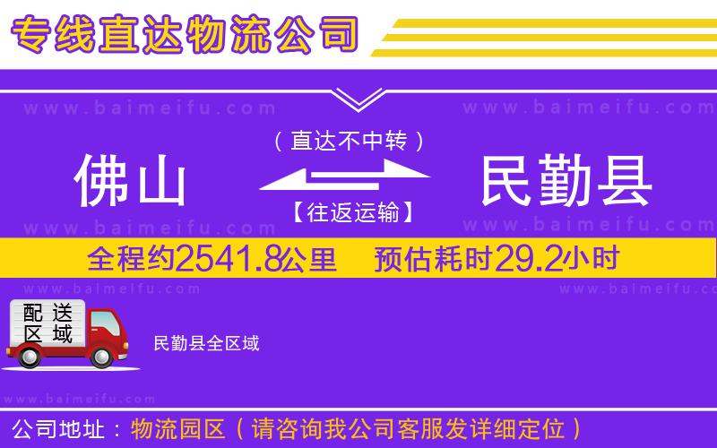 佛山到民勤縣物流專線