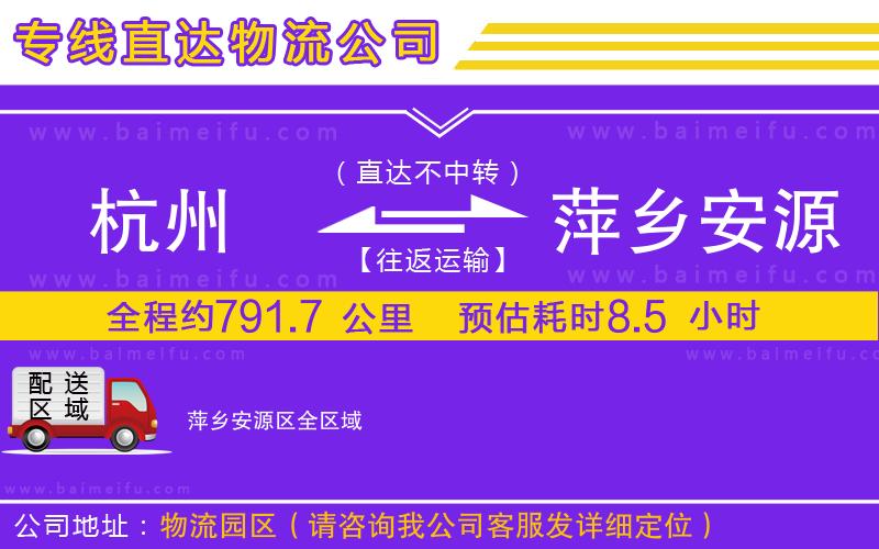 杭州到萍鄉安源區物流公司