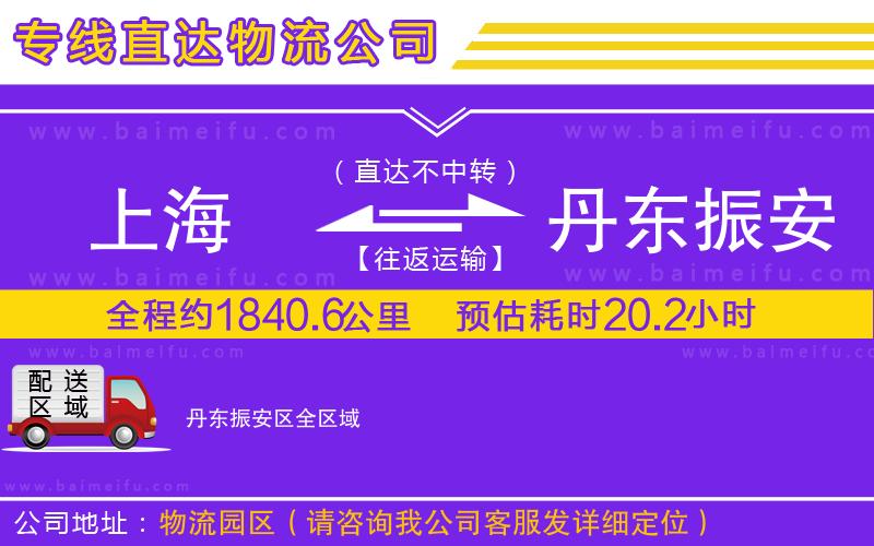 上海到丹東振安區物流專線