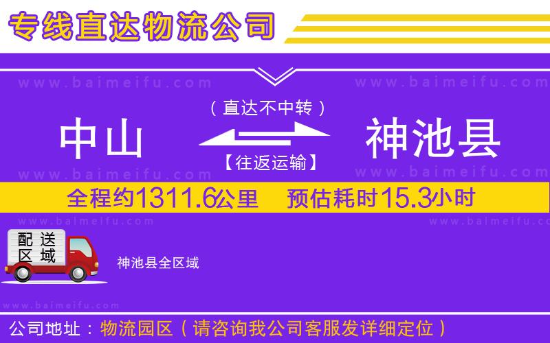 中山到神池縣物流公司