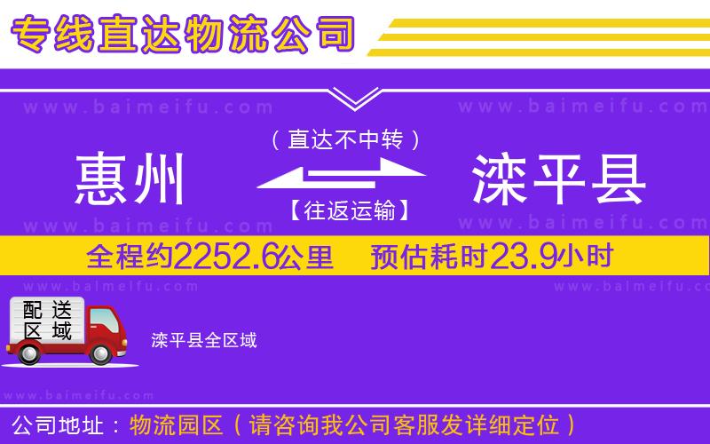 惠州到灤平縣物流公司