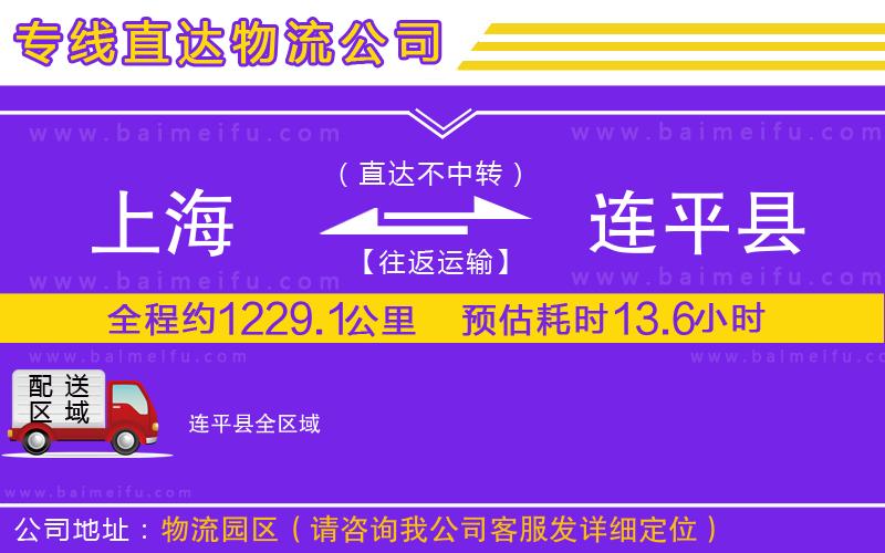 上海到連平縣物流專線