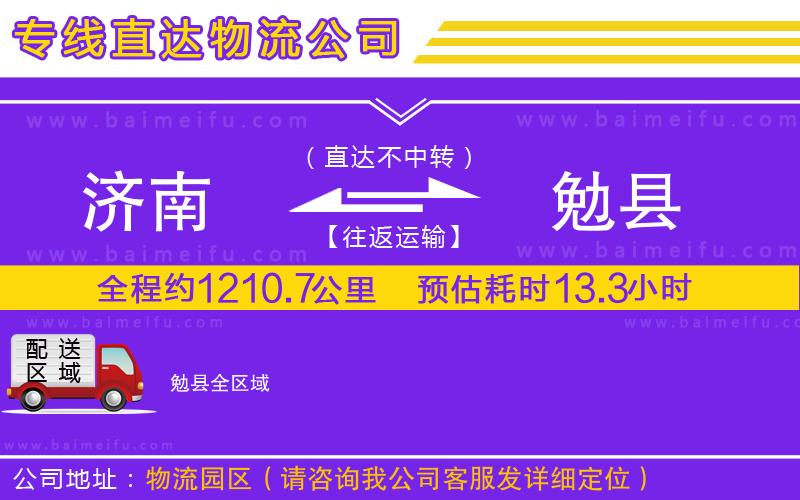 濟南到勉縣物流公司