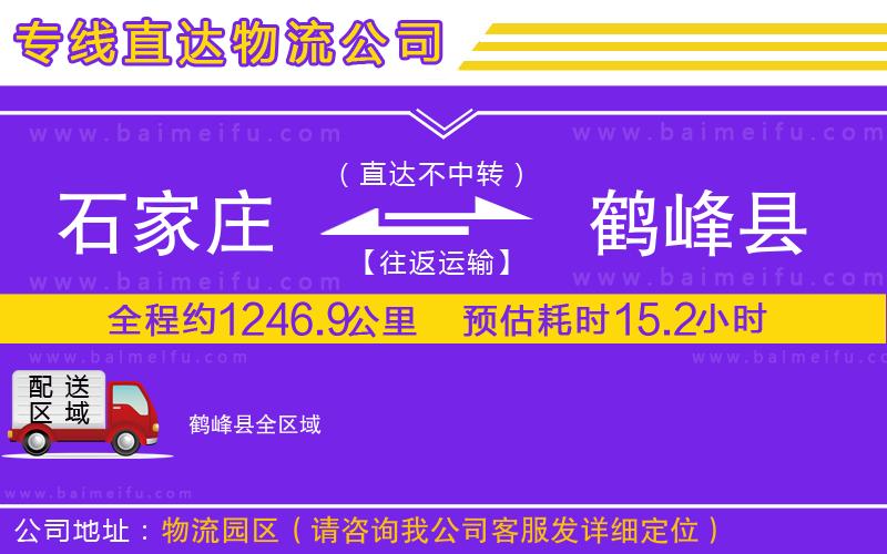 石家莊到鶴峰縣物流專線