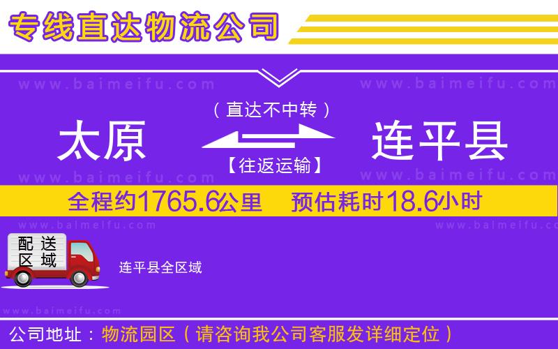 太原到連平縣物流專線