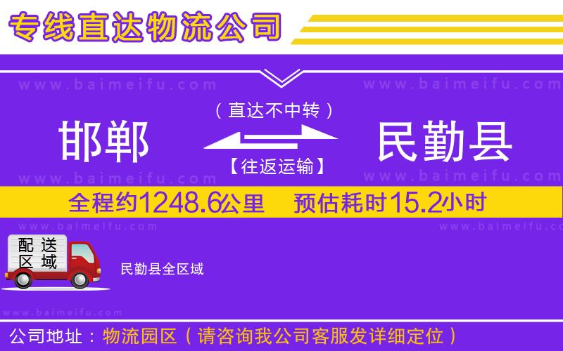 邯鄲到民勤縣物流公司