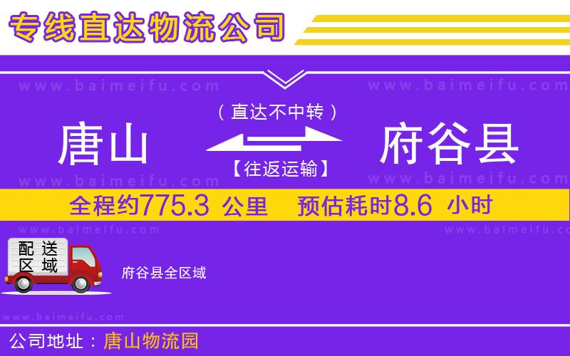 唐山到府谷縣貨運公司