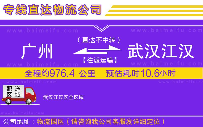 廣州到武漢江漢區物流專線