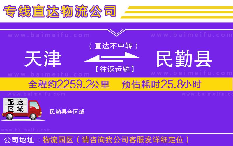 天津到民勤縣物流專線