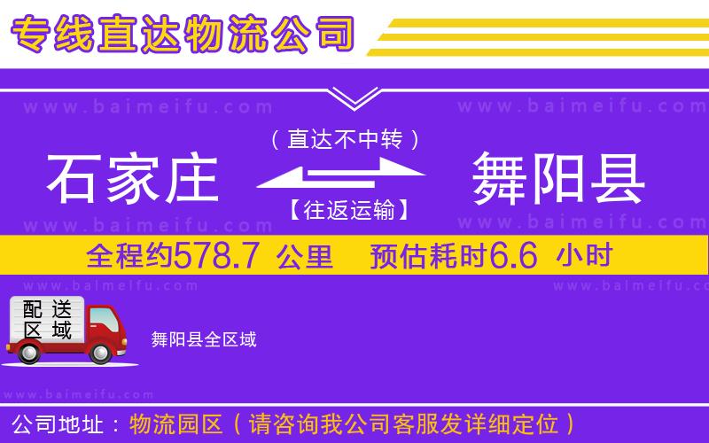 石家莊到舞陽縣物流專線