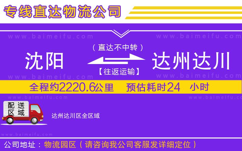 沈陽到達州達川區物流公司