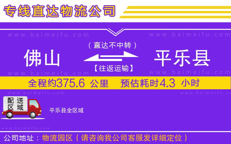 佛山到平樂縣物流專線