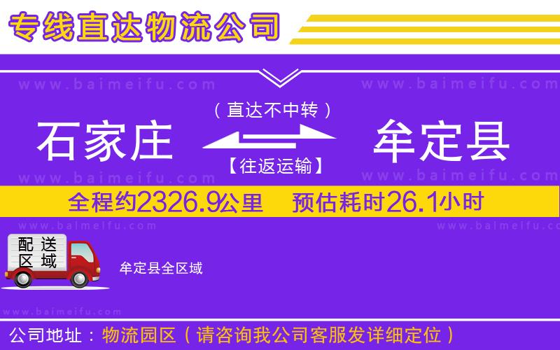 石家莊到牟定縣物流專線