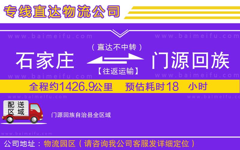 石家莊到門源回族自治縣物流公司