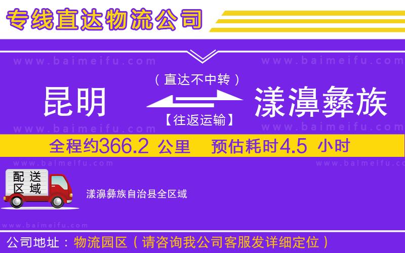 昆明到漾濞彝族自治縣物流專線