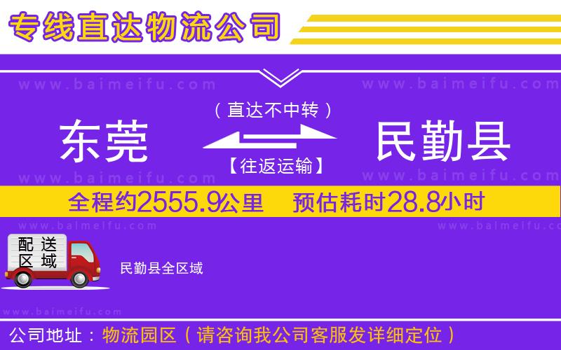 東莞到民勤縣物流公司