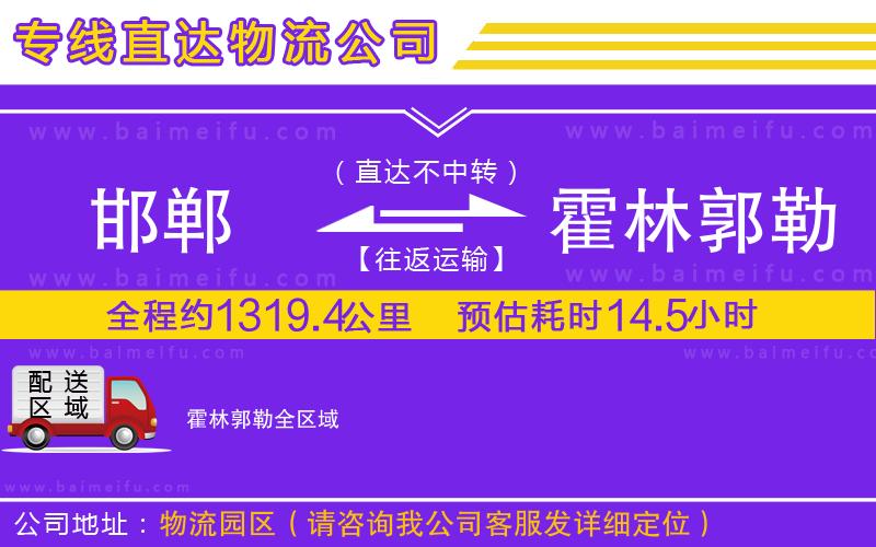 邯鄲到霍林郭勒物流專線