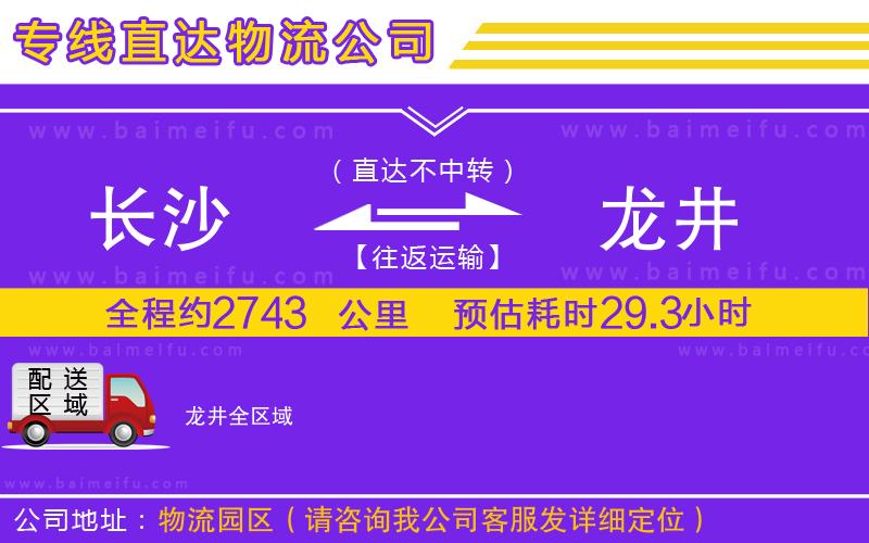 長沙到龍井物流專線