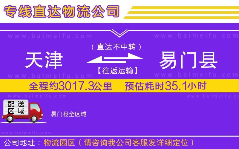 天津到易門縣物流專線