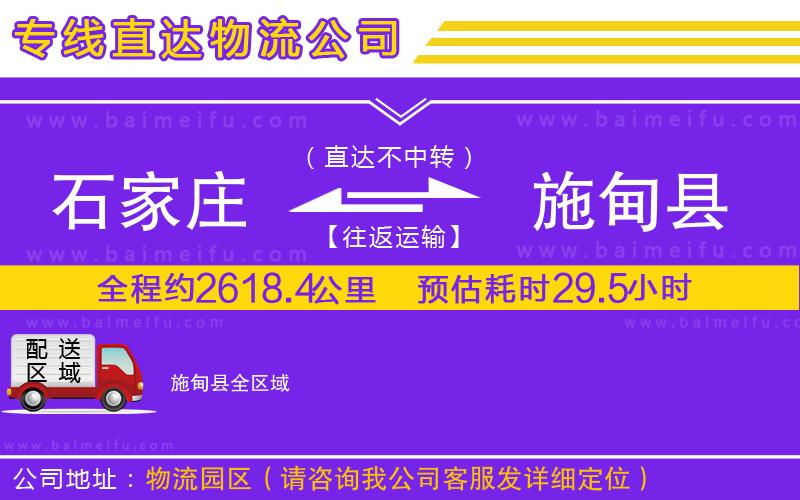 石家莊到施甸縣物流專線