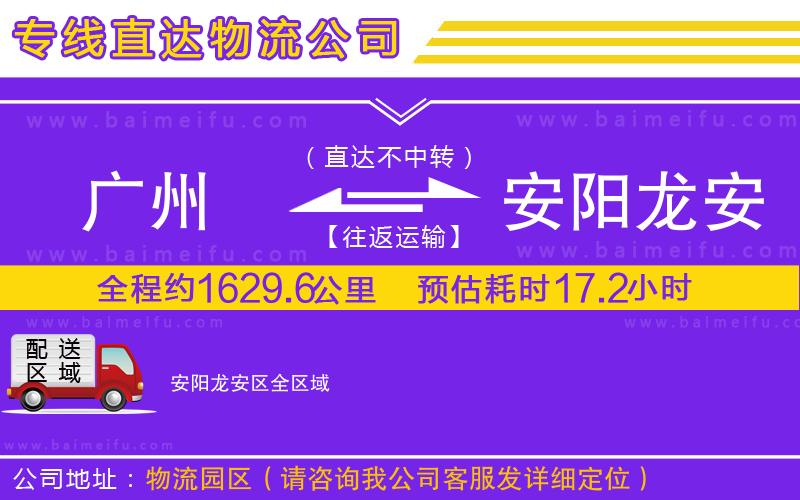 廣州到安陽龍安區物流公司