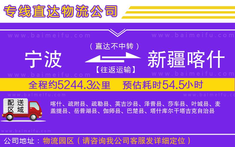 寧波到新疆喀什地區物流專線