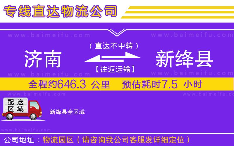 濟南到新絳縣物流公司