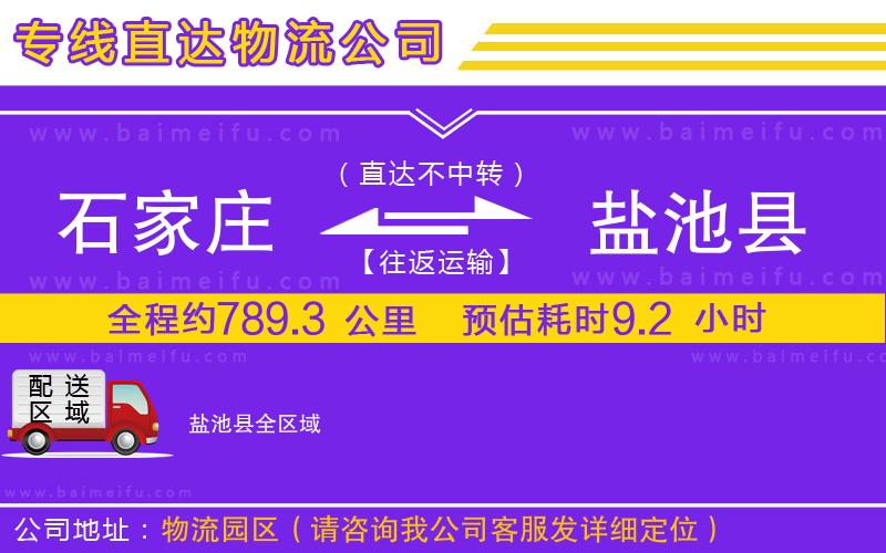 石家莊到鹽池縣物流專線