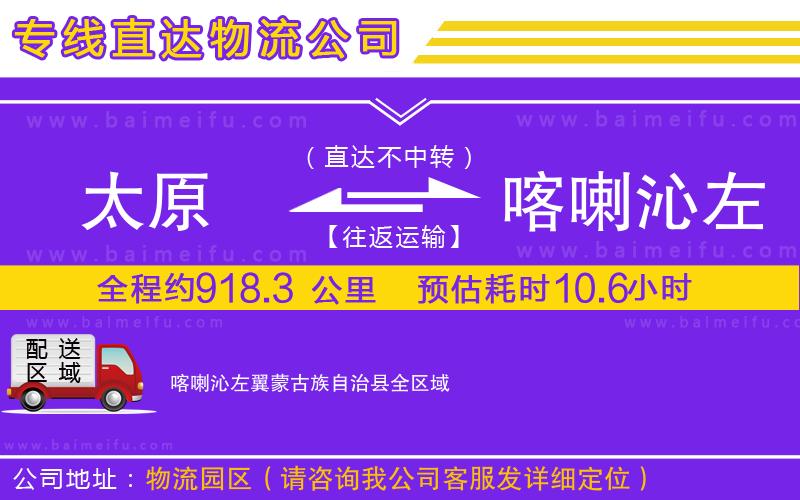 太原到喀喇沁左翼蒙古族自治縣物流專線