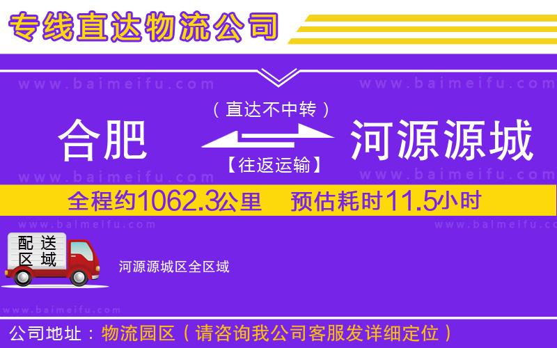 合肥到河源源城區物流專線