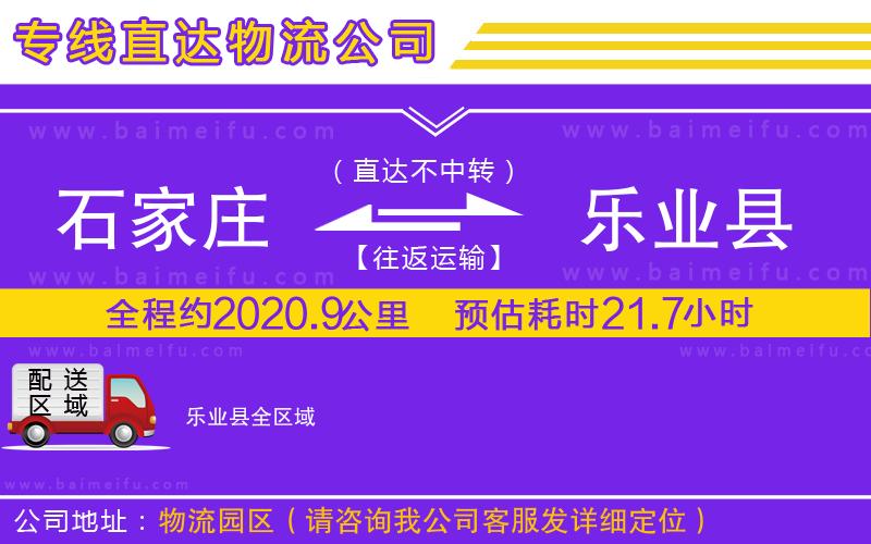 石家莊到樂業縣物流專線