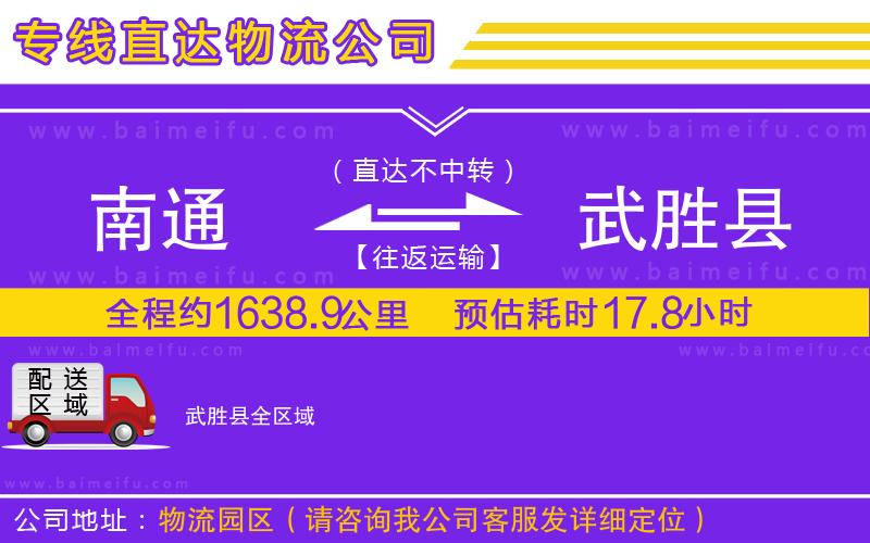 南通到武勝縣物流專線