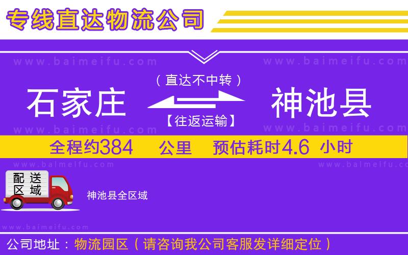 石家莊到神池縣物流公司