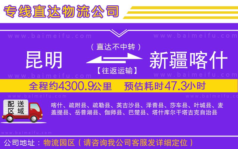 昆明到新疆喀什地區物流專線