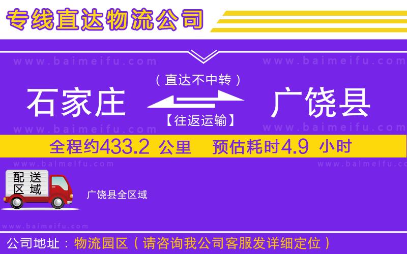 石家莊到廣饒縣物流專線